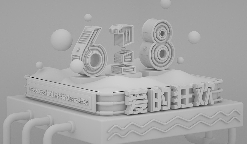 虎课网 —— 618建模练习（图ZMjAyMjQ4OTA0） - 电商 - 站酷设计师凉茶yeah原创素材 - 站酷ZCOOL