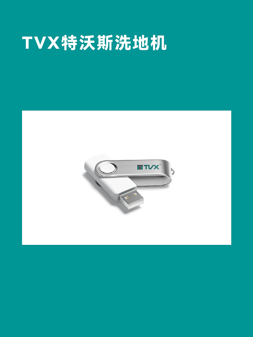 TVX特沃斯洗地机（图ZMzc3NzA3OTIw） - 品牌 - 站酷设计师晚山檀木原创素材 - 站酷ZCOOL