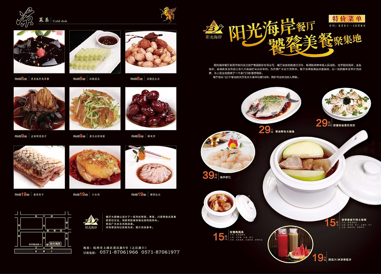 黑色系新式菜单