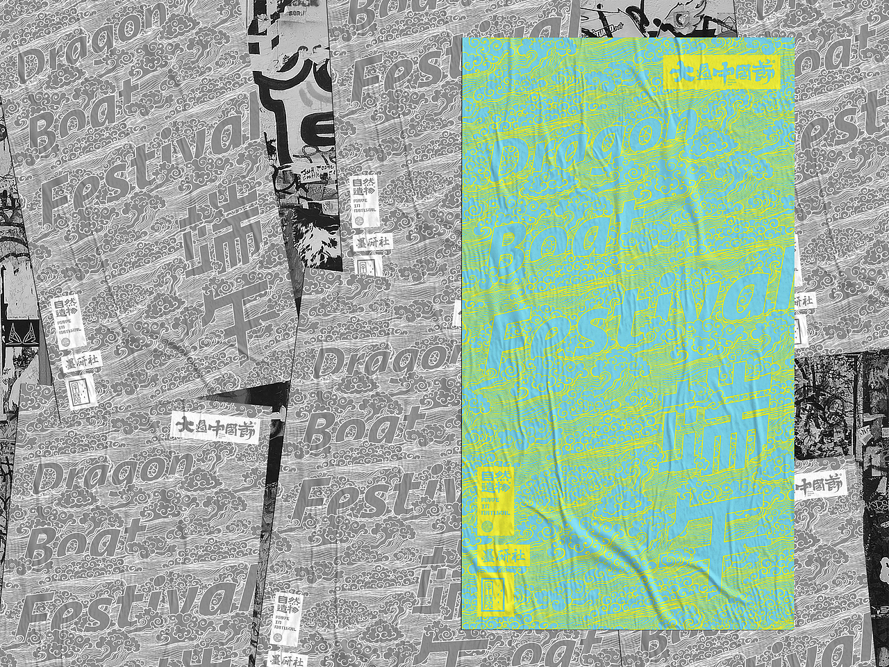 < 大过中秋 >
-<br>自然造物 X 墨研社 X 字魔营 X FXCKDOWN