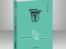 小说散文封面