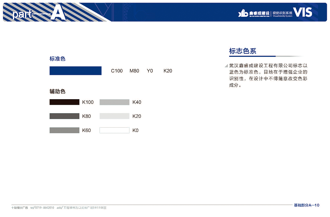 鑫睿诚建设VIS手册（图ZMzE0NjUwMTg0） - 品牌 - 站酷设计师广夏品牌设计原创素材 - 站酷ZCOOL