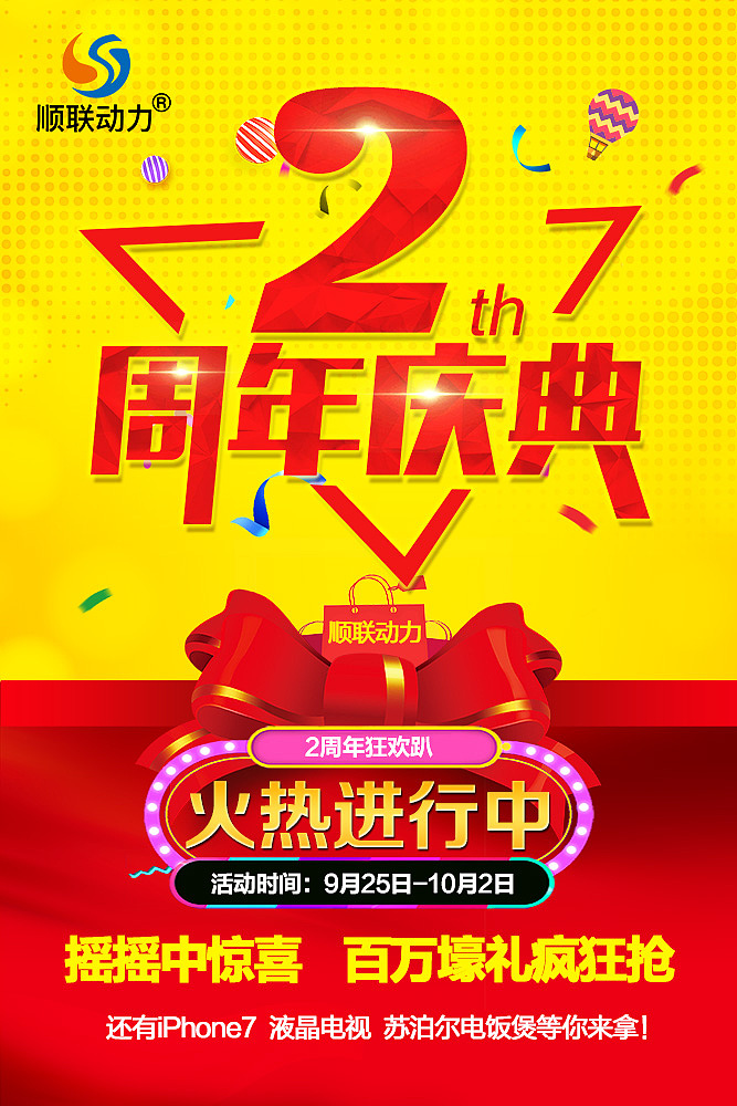 周年庆（图ZOTcwNzAxMDQ=） - 海报 - 站酷设计师蔚蔚0416原创素材 - 站酷ZCOOL