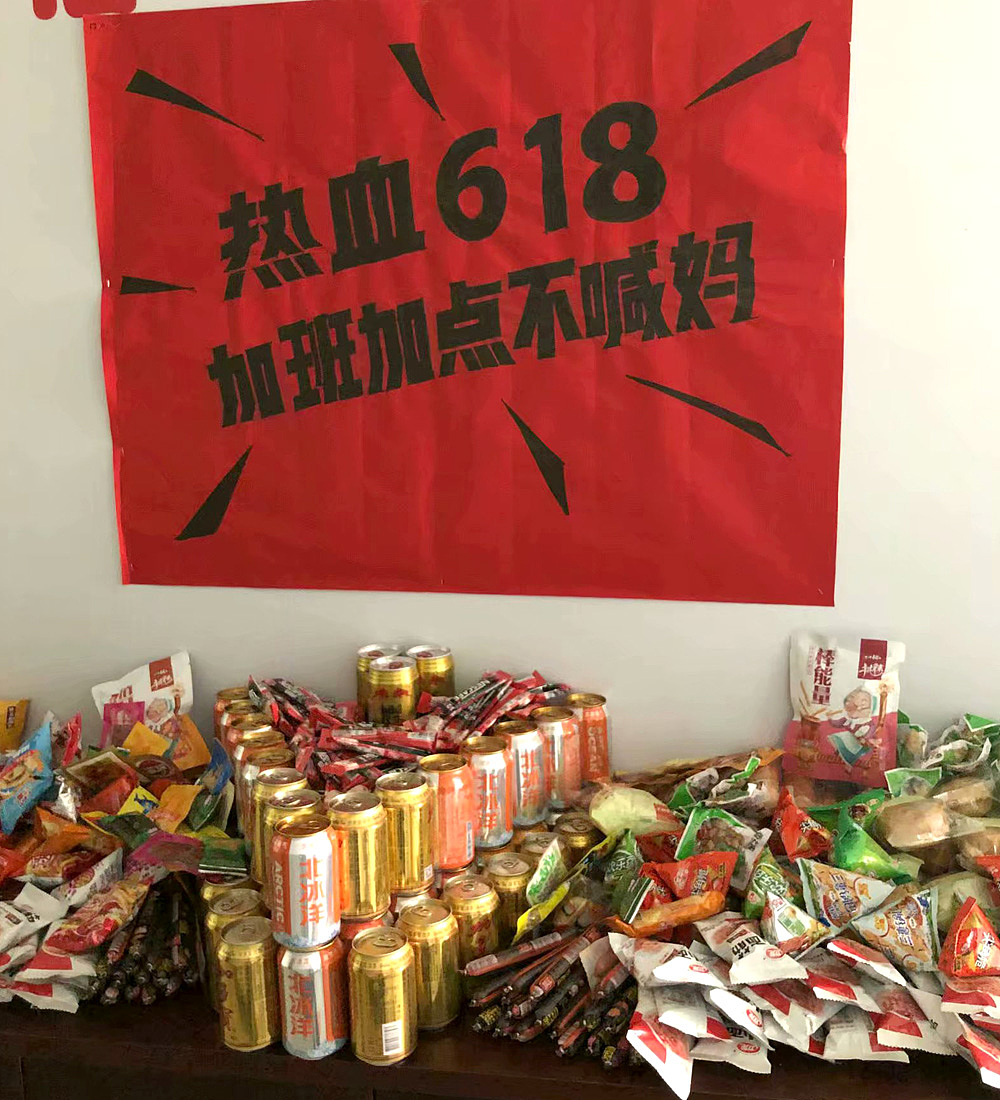 京东618活动页
