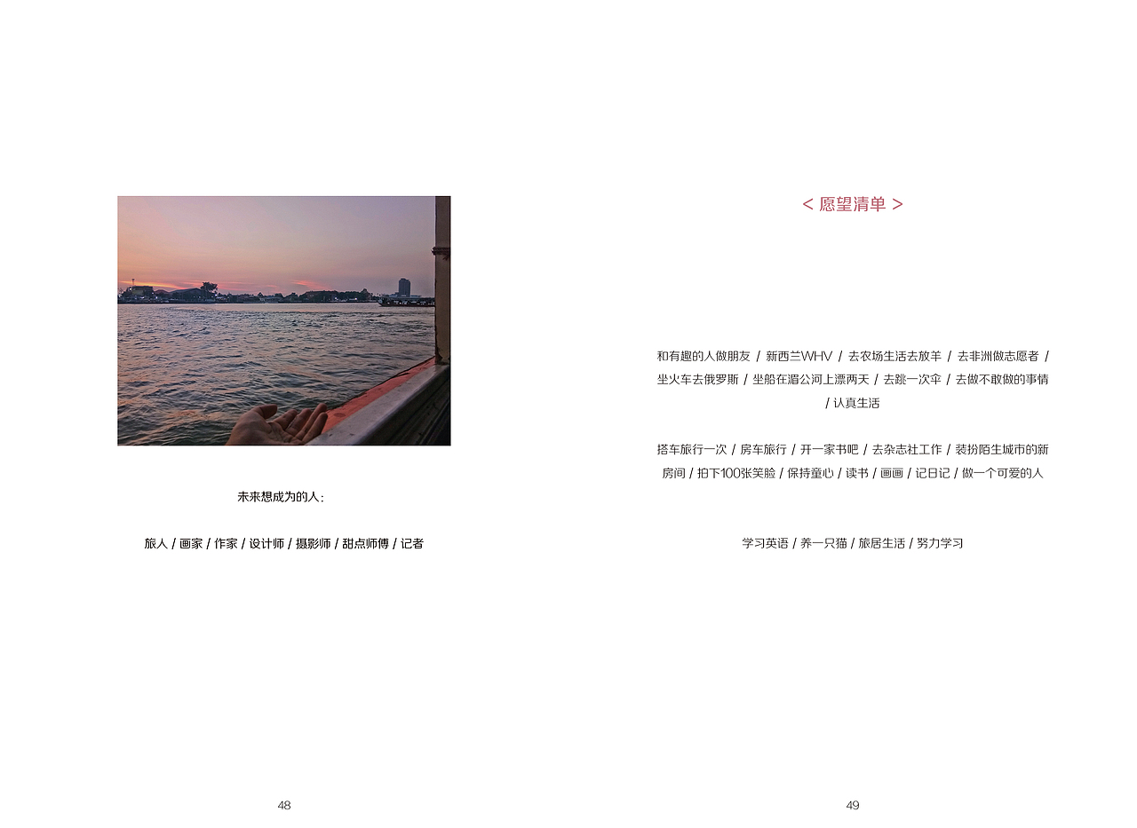 “设计作品手册”——Amor原创书籍设计《旅居者》