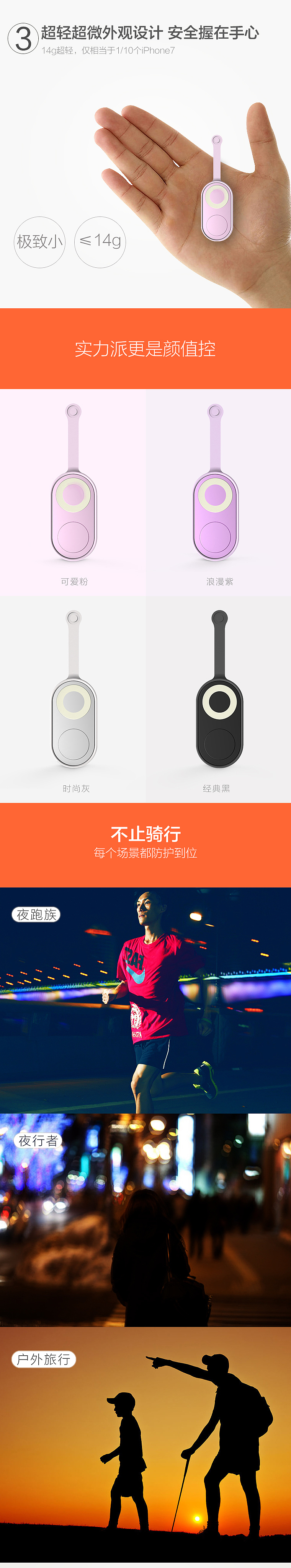 共享单车安全灯众筹详情设计（图ZODc1NTExMjA=） - 电商 - 站酷设计师圆滚滚儿原创素材 - 站酷ZCOOL