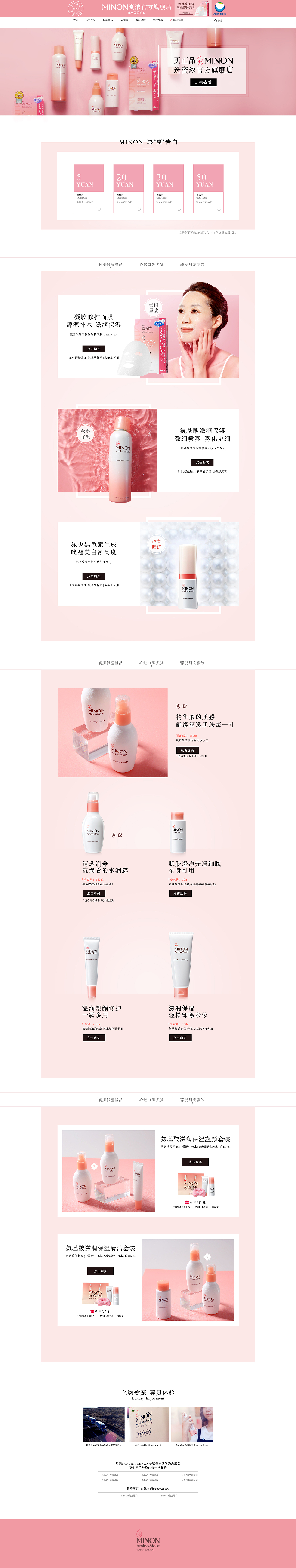 MINON首页详情页