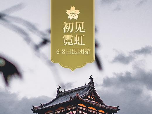 日本（個(gè)人主頁-ZMzEwOTE1MjQ=） - 其他 - 站酷設(shè)計(jì)師肥貓大俠原創(chuàng)素材 - 站酷ZCOOL