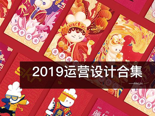 2019运营设计合集