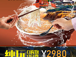 山西旅游微信海报