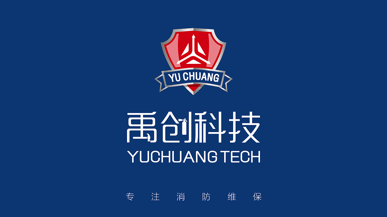 禹创科技logo消防维保设计方案