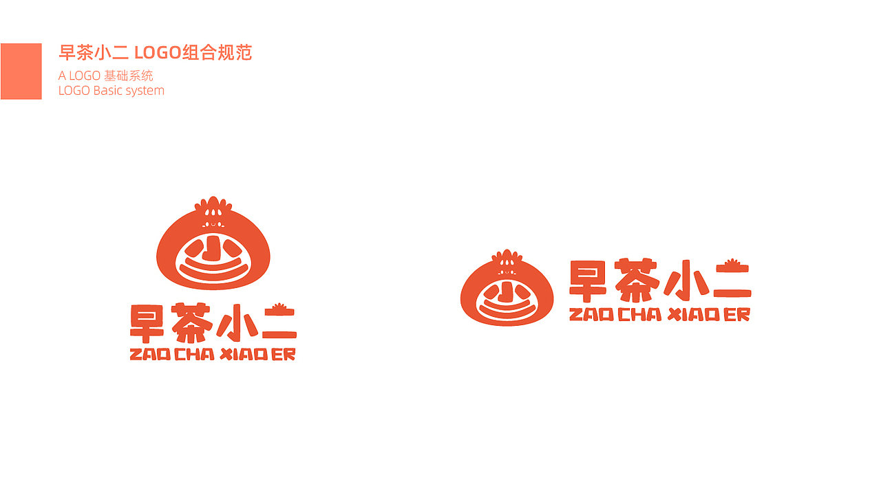 早茶小二 练习作品