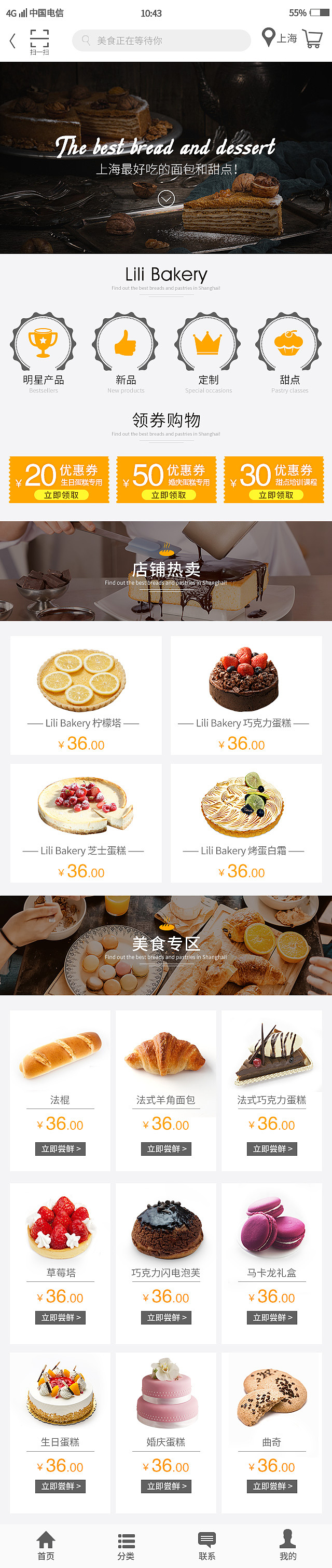 一个甜品蛋糕店无线端的练手（图ZOTY4ODg0Njg=） - 电商 - 站酷设计师箫箫xiao原创素材 - 站酷ZCOOL