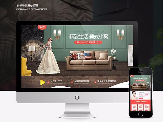 家年华美式沙发家具页面