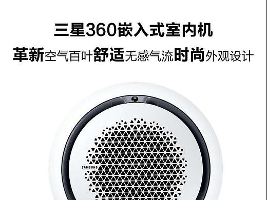 三星360°嵌入式室内机