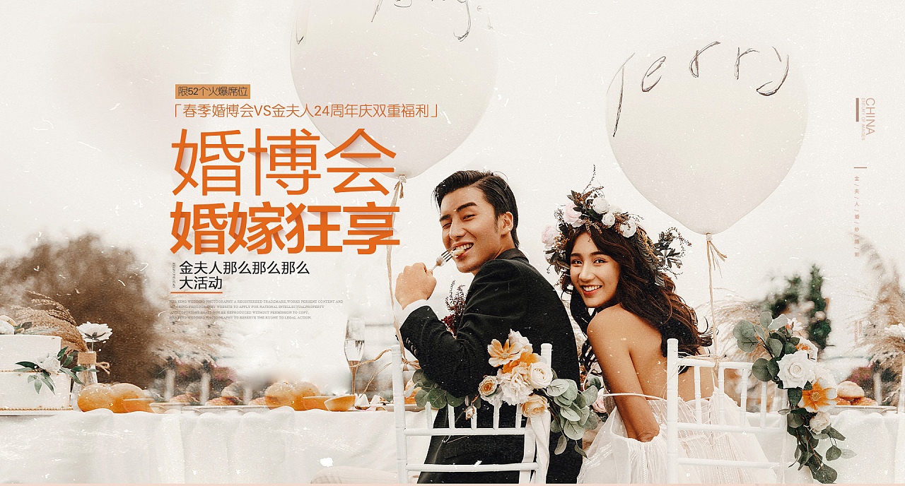 婚博会婚嫁狂享