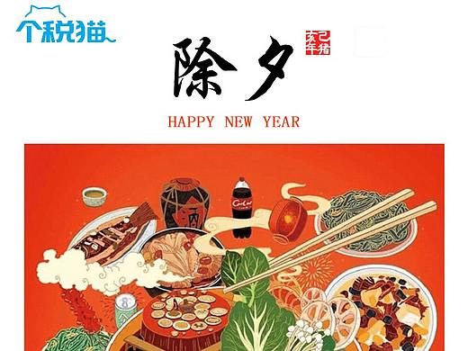 新年海报