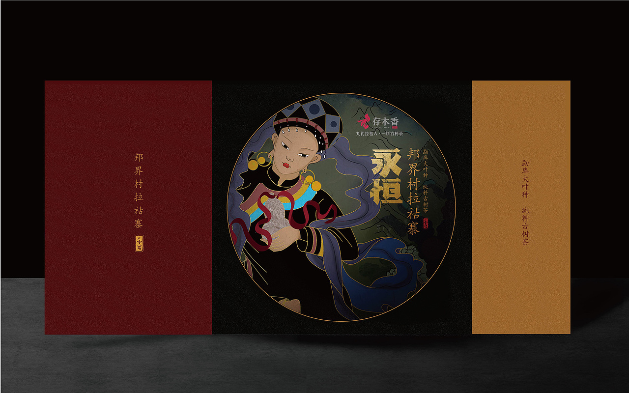 冰岛古树茶/云南拉祜族普洱