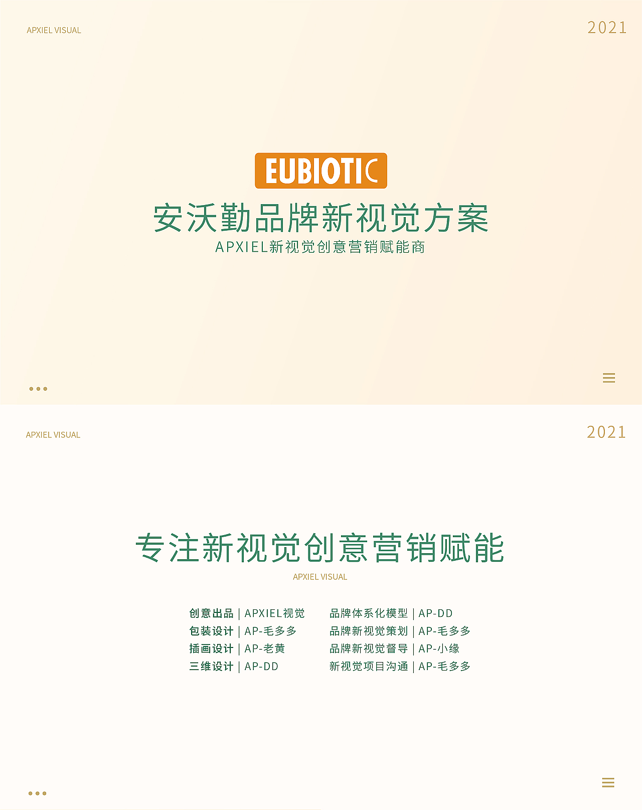 安沃勤&APXIEL视觉 | 品牌包装设计