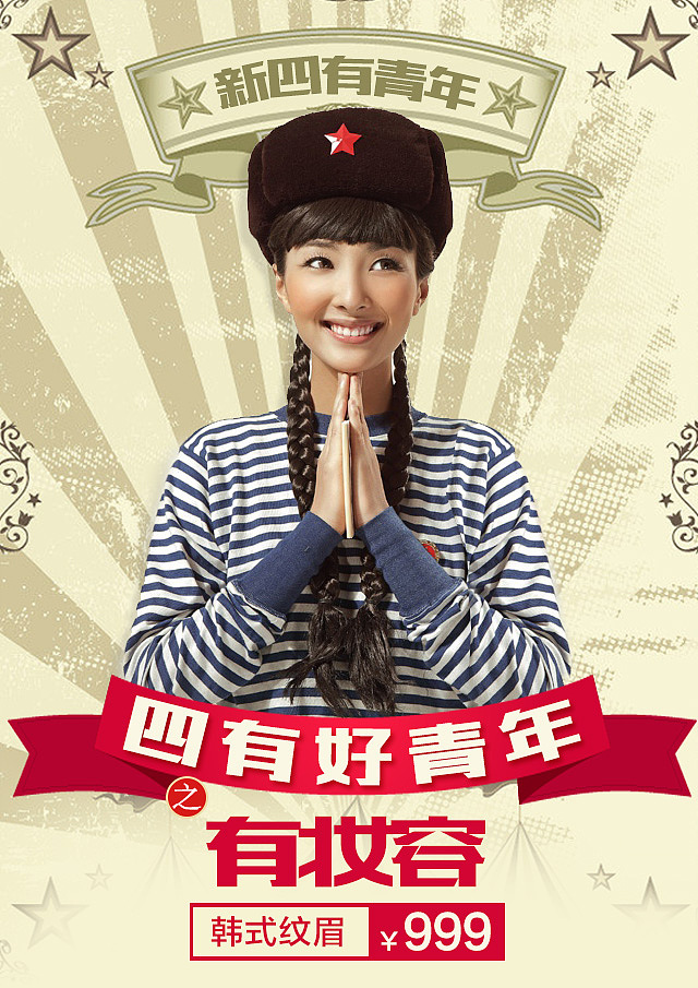 新媒体传播图-好青年