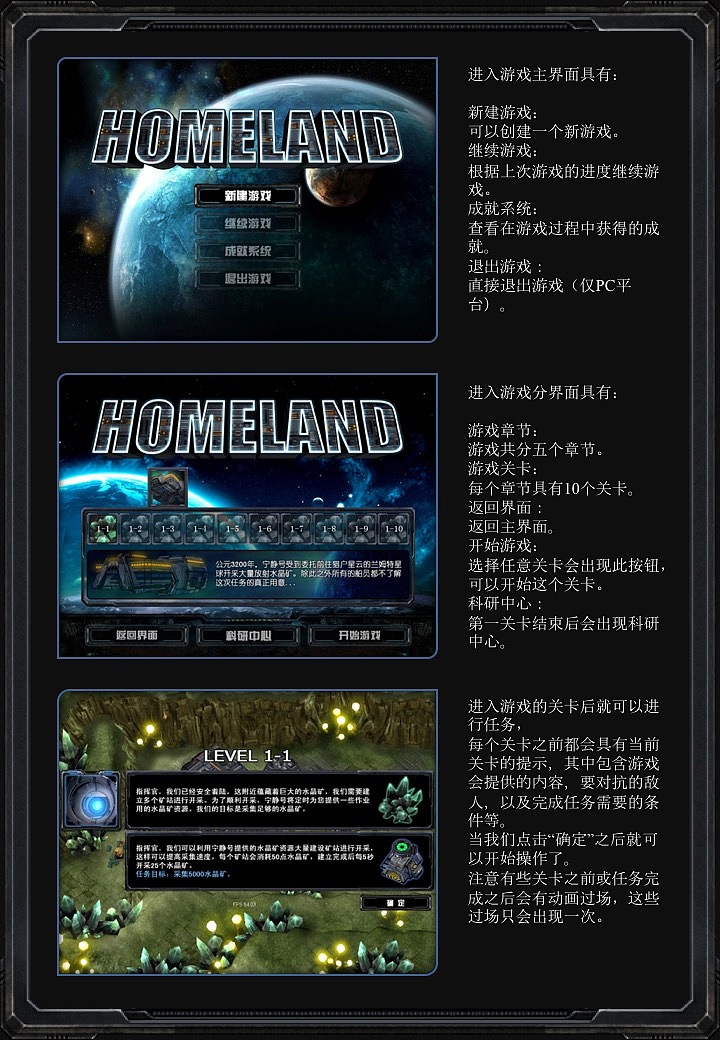 独立开发游戏:第一款游戏Homeland家园