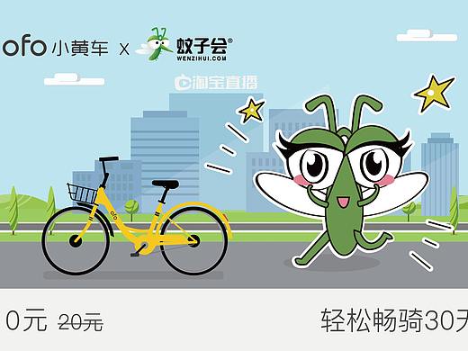 ofo联名卡