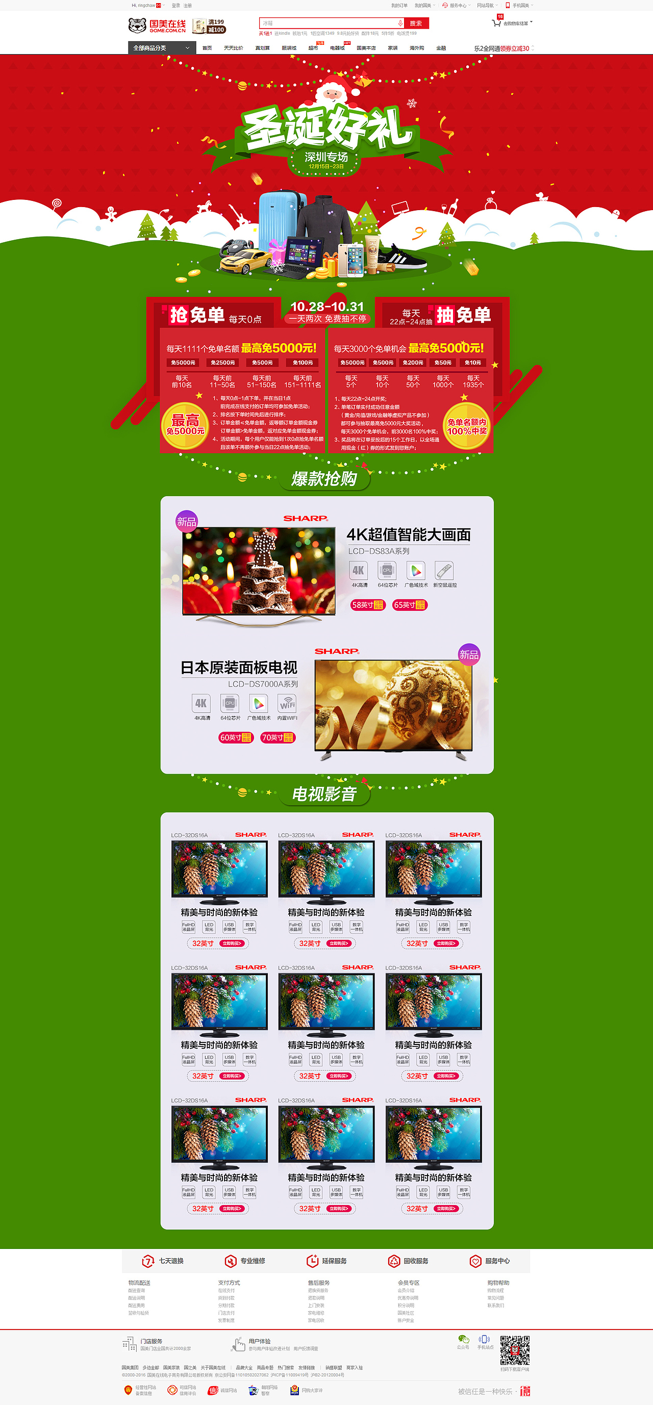 专题活动之深圳区域战(2015年-2017年)