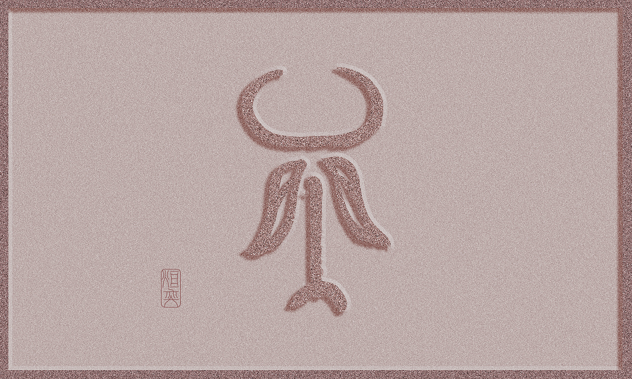 牛图腾(图ZMjQxMjMwMzI4) - 图案 - 站酷设计师墨焰h原创素材 - 站酷ZCOOL