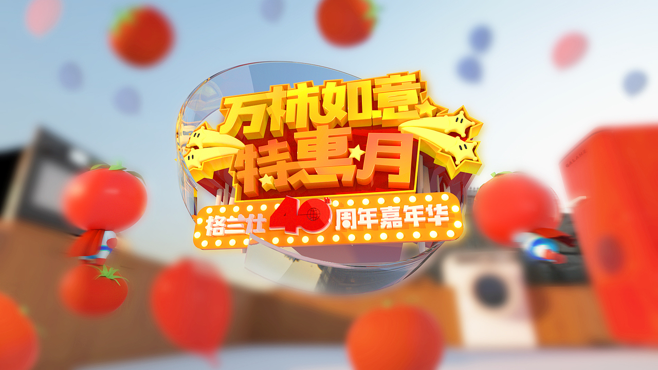 OC第三期学员作品——NiaoNiao的C4D课堂(下)