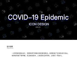 COVID-19 Epidemic icon design 图标设计