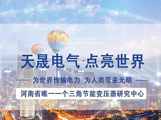 PC端官网设计（天晟电气）