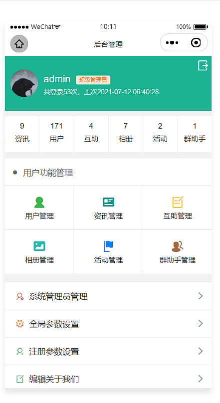 长陵中学同学录小程序前端和后台管理系统UI设计方案