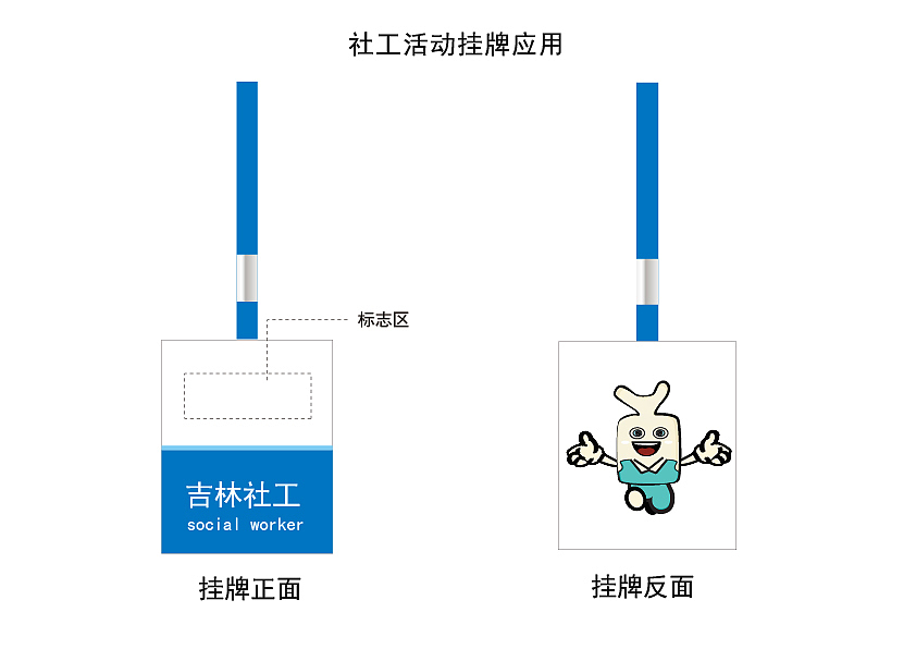 社工吉祥物（图ZMjI1NjIzOTI=） - IP形象 - 站酷设计师jianjianmxr原创素材 - 站酷ZCOOL