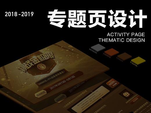 活动专题页设计