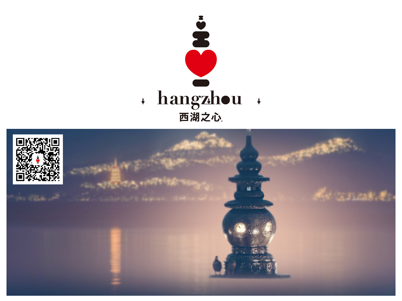 西湖之心 杭州之爱