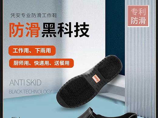 防滑鞋手机端首页（个人主页-ZNDk0OTE1NDg=） - 电商 - 站酷设计师DingHaiYang原创素材 - 站酷ZCOOL