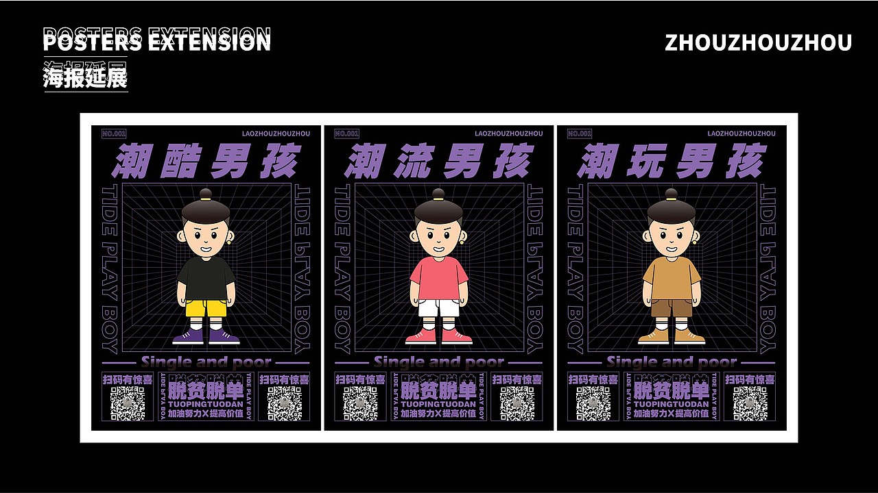 个人原创IP形象设计