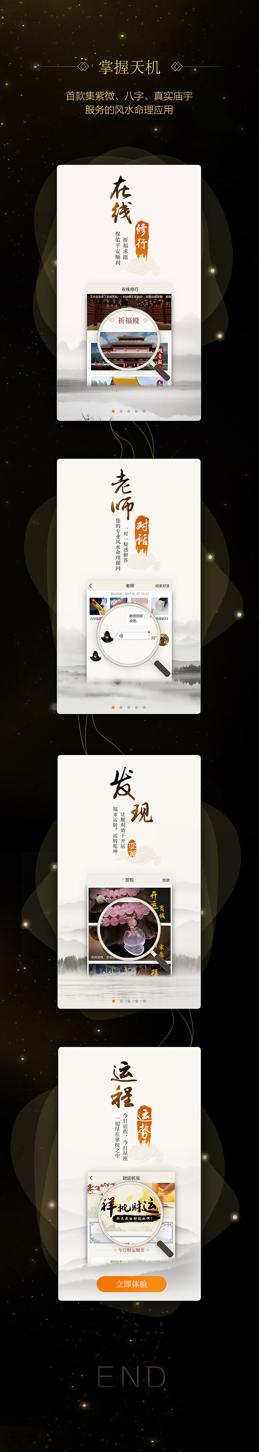 玄机风水引导页（图ZMTA4OTczODEy） - APP界面 - 站酷设计师怪兽豆瓣酱原创素材 - 站酷ZCOOL
