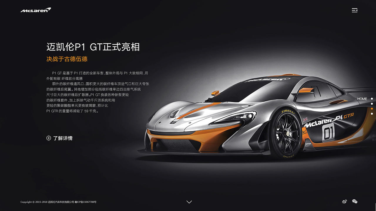 迈凯伦一屏式网页（图ZMTg5ODQ3Nzcy） - 企业官网 - 站酷设计师LPDFH原创素材 - 站酷ZCOOL