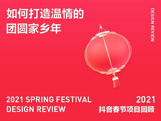 抖音 | 如何打造温情的「团圆家乡年」？