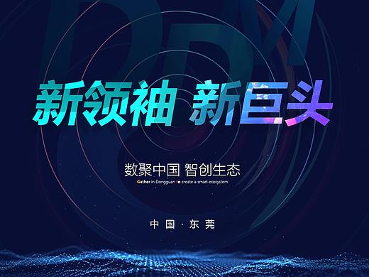 数据 数字 科技 数字经济  科技海报