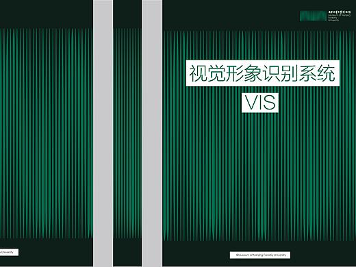 南京林业大学博物馆VI设计