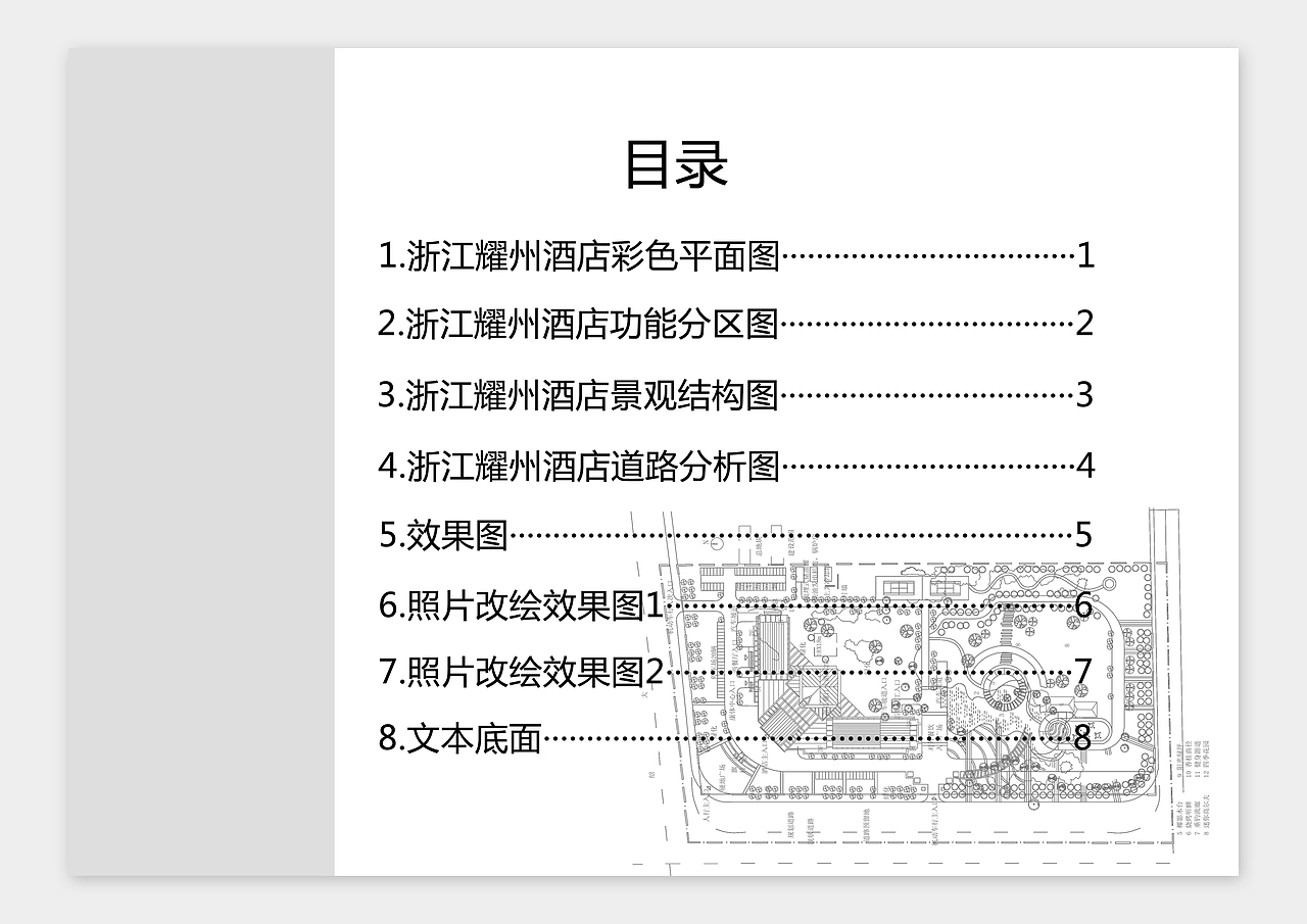 园林设计：《浙江耀州酒店景观设计方案》（图ZNjE2MzE5MjQ=） - 景观设计 - 站酷设计师HUANGYINHUI原创素材 - 站酷ZCOOL