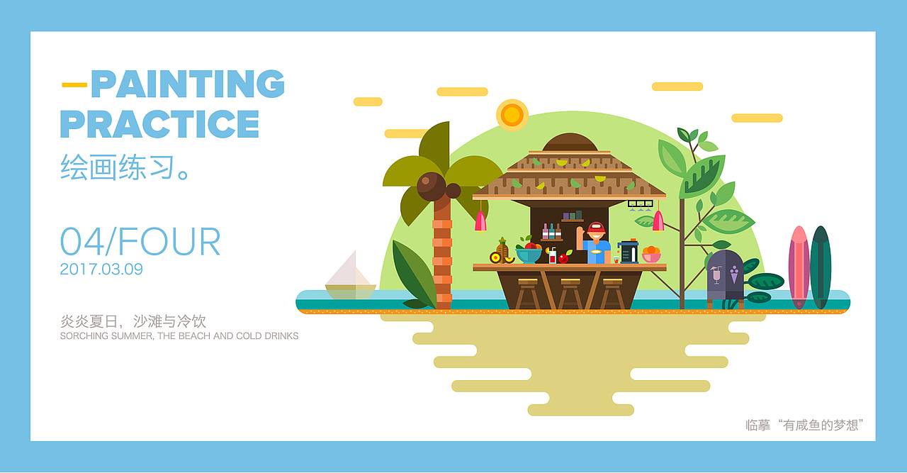 扁平化插画练习（每天一练）04（图ZNzMwMDMyMDQ=） - 艺术插画 - 站酷设计师jessica__念原创素材 - 站酷ZCOOL