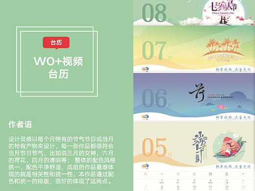 WO+视频 台历
