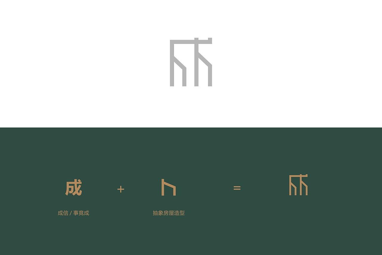 房地产营销策划标志设计-成信伟业