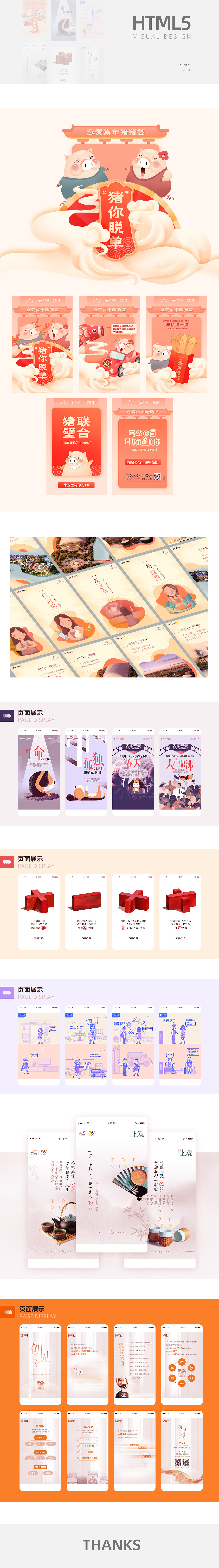 近期H5作品集合（图ZMjAyNjc0NTk2） - 移动端网页 - 站酷设计师果粒陈陈原创素材 - 站酷ZCOOL