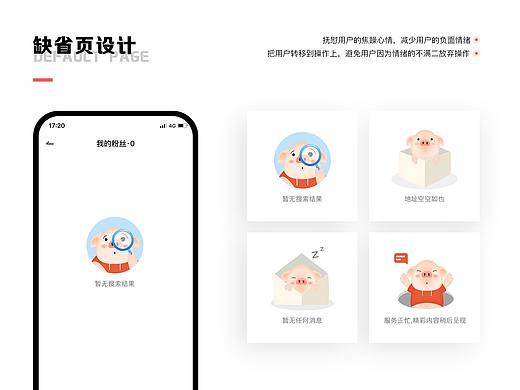 MR.PAK X 小猪帕克 X IP形象 l 缺省页+引导页