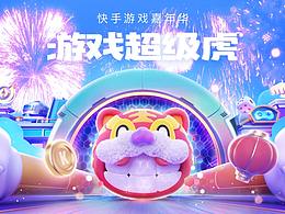 快手游戏嘉年华
