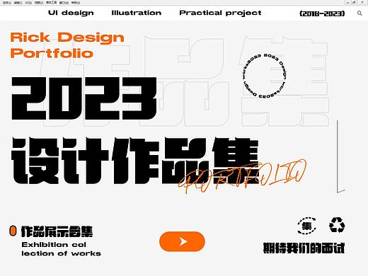 2023年UI作品集